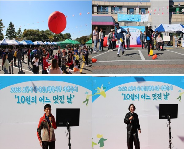 포항시장애인종합복지관 2023 가을 축제 10월의 어느 멋진 날 카리타스현장소식 대구가톨릭사회복지회